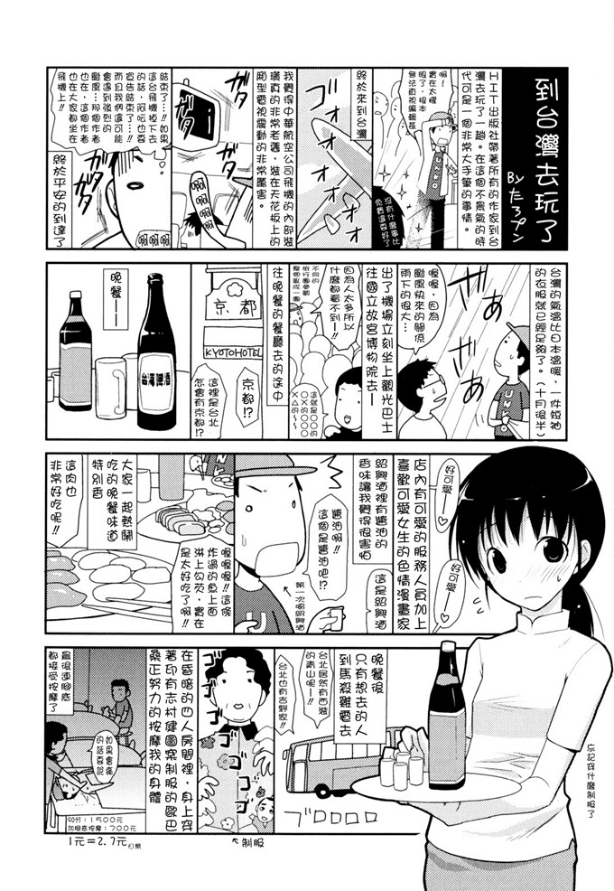 たろプン里番少女漫画:淫猥导弹