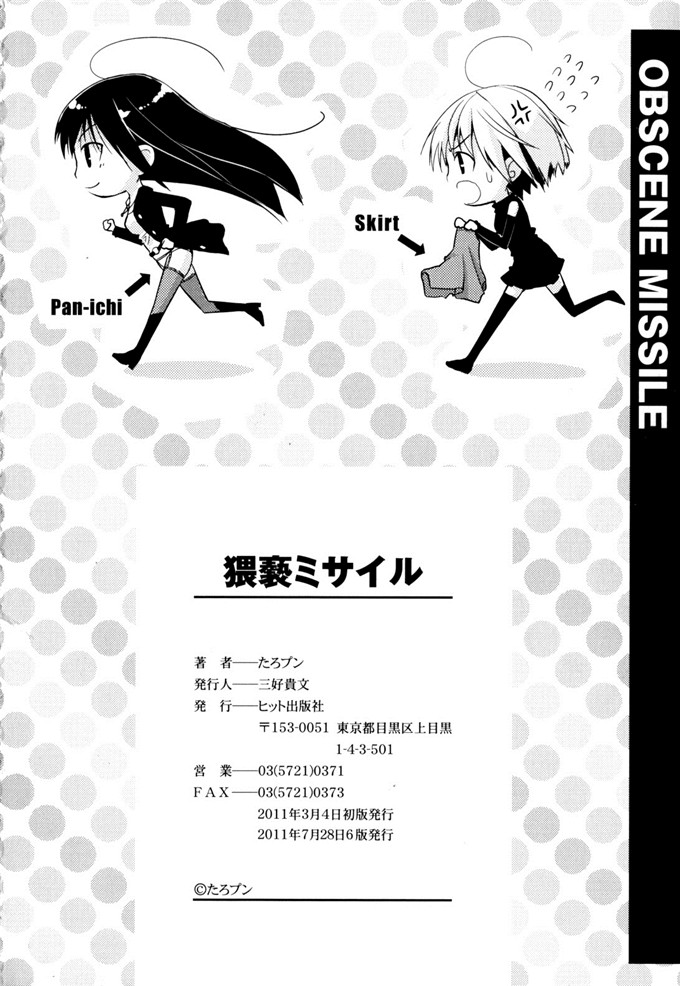 たろプン里番少女漫画:淫猥导弹