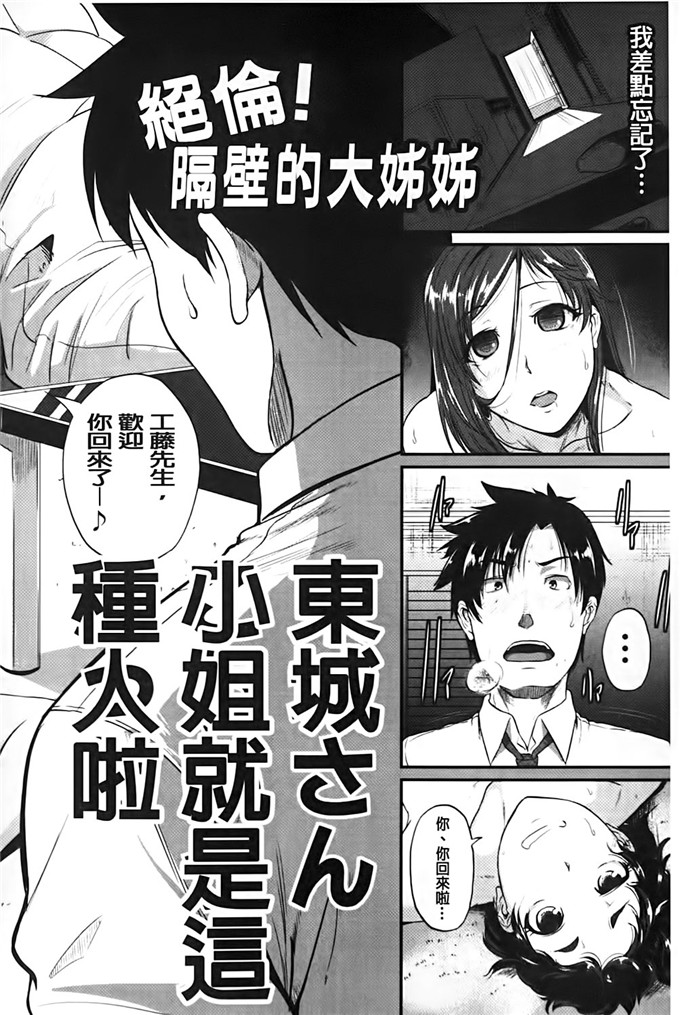 とんのすけ肉番漫画:隔壁的姐姐爱便器绝伦