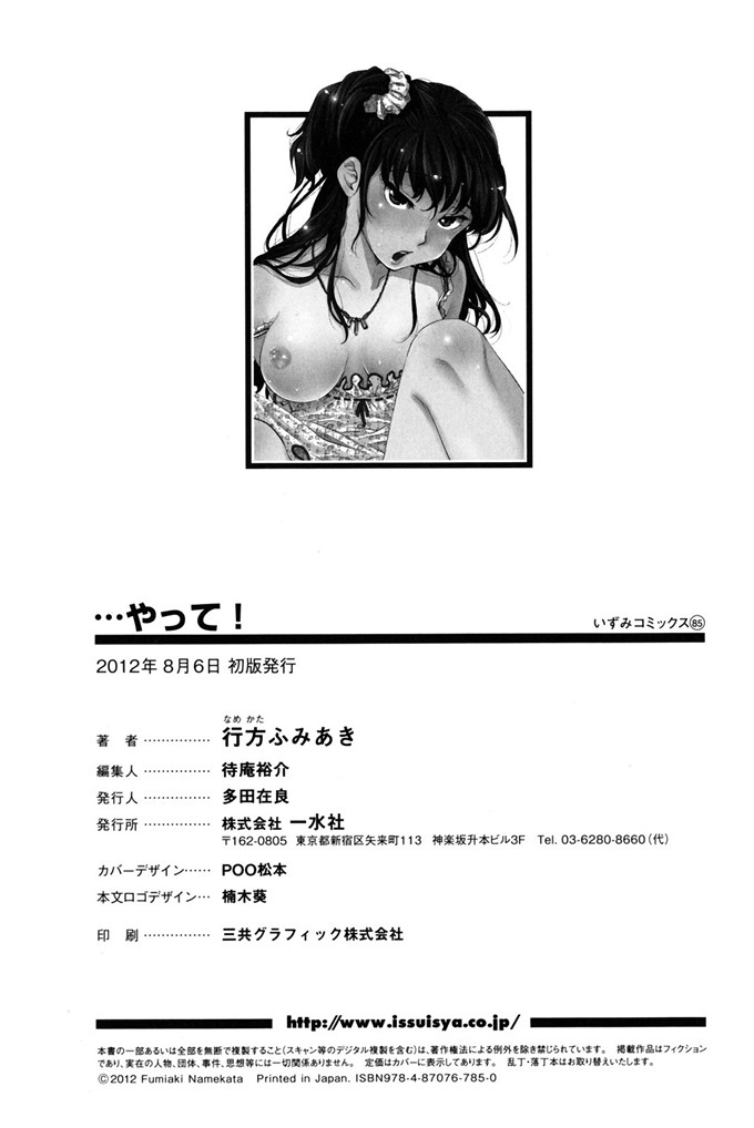 里番库h漫画:[行方ふみあき] …やって
