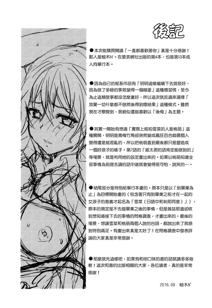 柚木n作品肉番本子:一直喜欢着