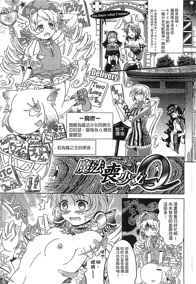 白羽まと邪恶少女漫画:魔物偶像少女
