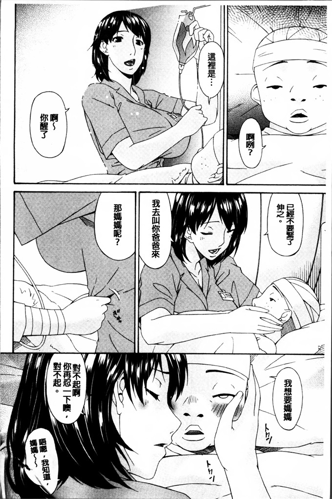 呗飞鸟汉化h漫画:介護奴隷