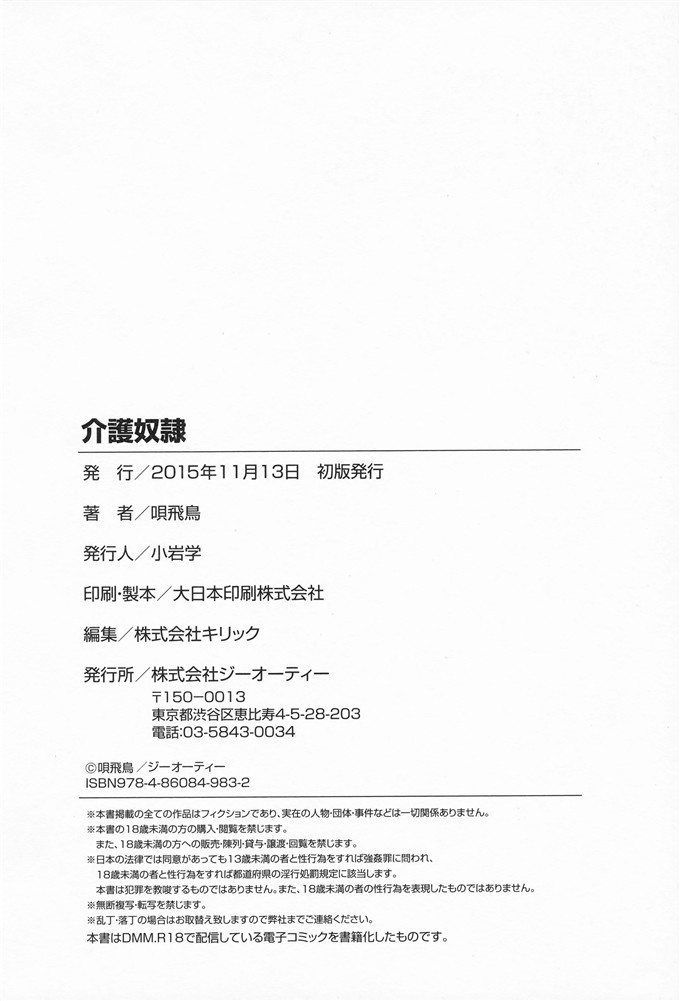 呗飞鸟汉化h漫画:介護奴隷
