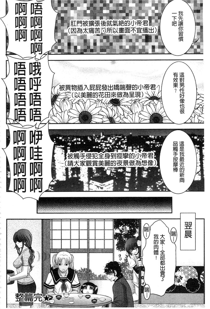 朝仓满工口漫画:痴女不干净