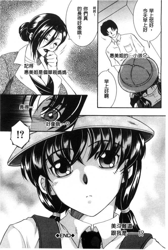 安原司绅士漫画:然后，姐姐选择了弟弟
