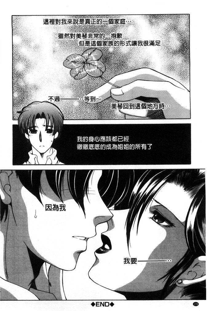 安原司绅士漫画:然后，姐姐选择了弟弟