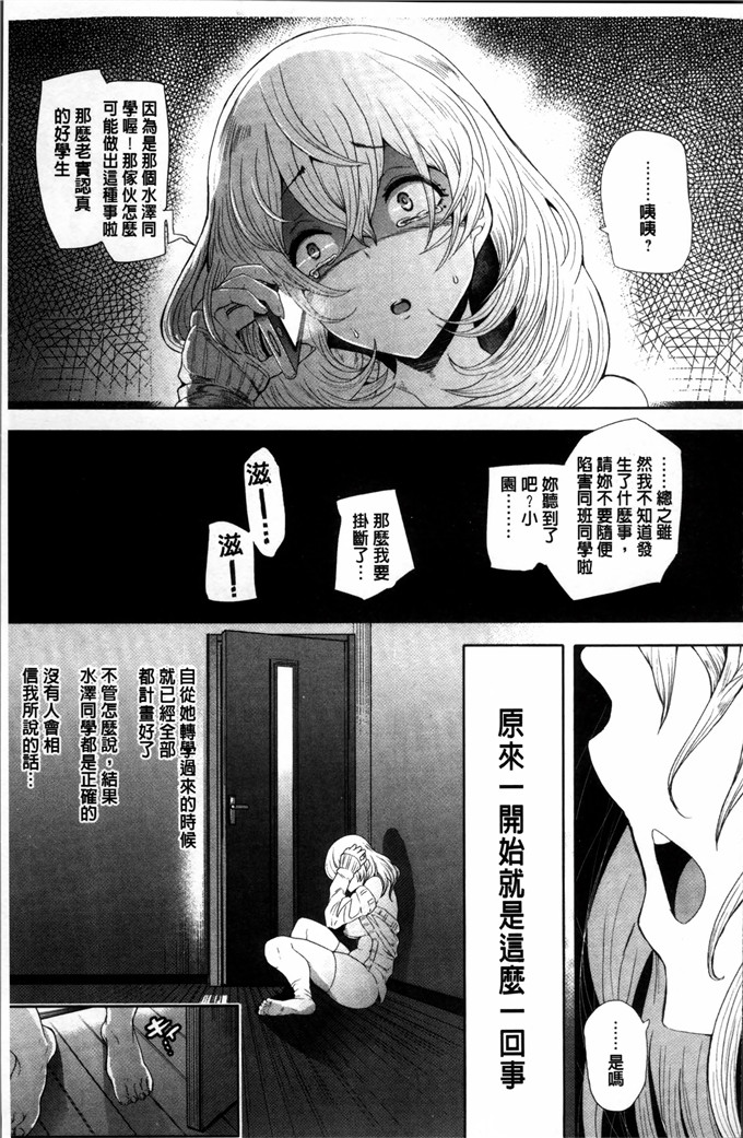 しょむ作品邪恶少女漫画:在黑暗中跌倒