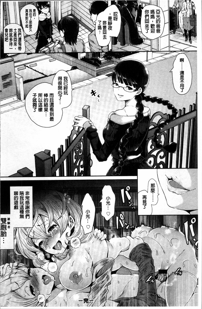 しょむ作品邪恶少女漫画:在黑暗中跌倒