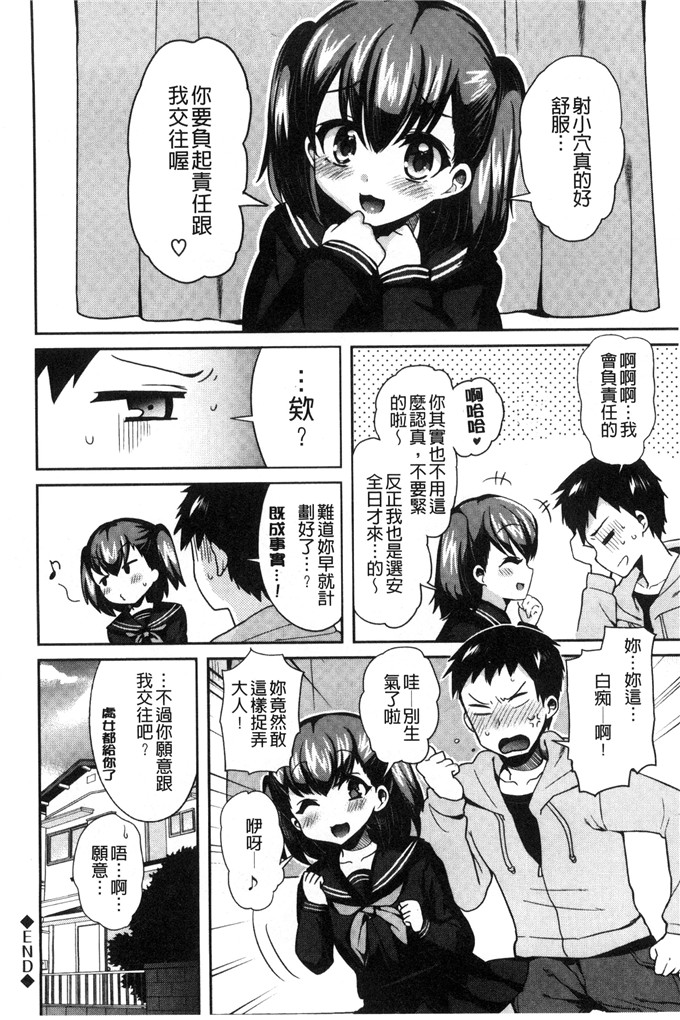 ぴりりねぎ汉化肉番本子:JK穿着的衣服的节奏
