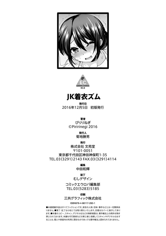 ぴりりねぎ汉化肉番本子:JK穿着的衣服的节奏