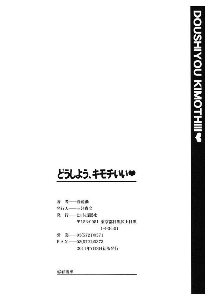 DP控個人漢化h漫画:[春籠漸]怎么办，心情好