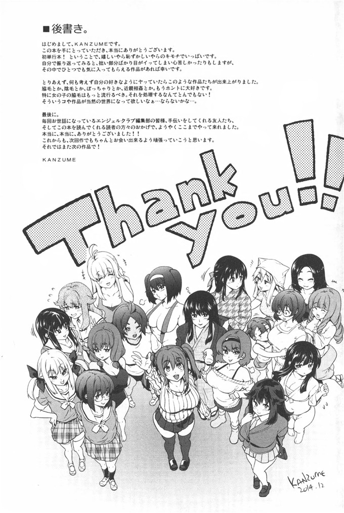 八寻ぽち合集h本子:[KANZUME]柔嫩腋下淫女