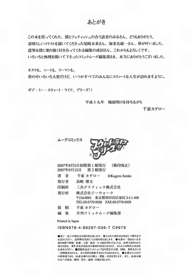 千家カゲロー合集肉番漫画:甜蜜生活，please