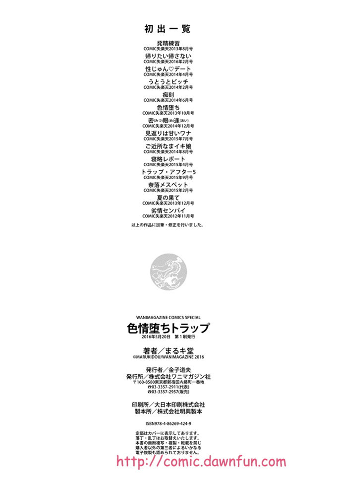 まるキ堂汉化邪恶漫画:色情堕ちトラップ