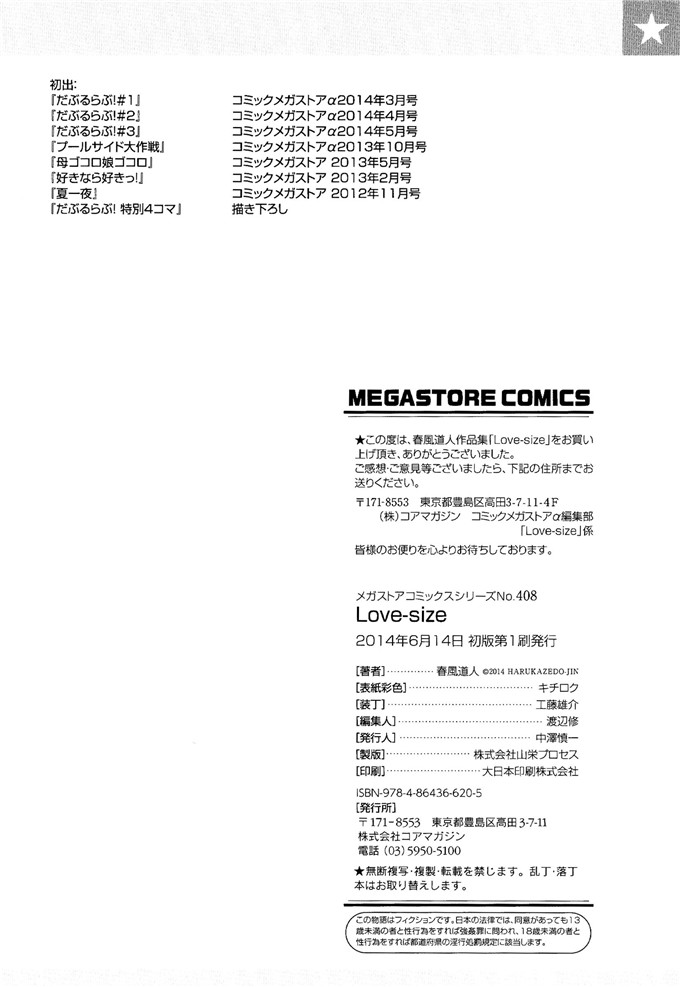 春風道人福利漫画:爱的大小