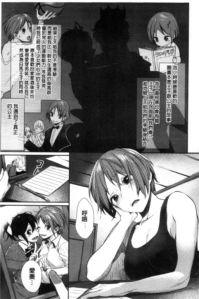 邪恶少女漫画:[MGMEE] 女子OTA的王子殿下