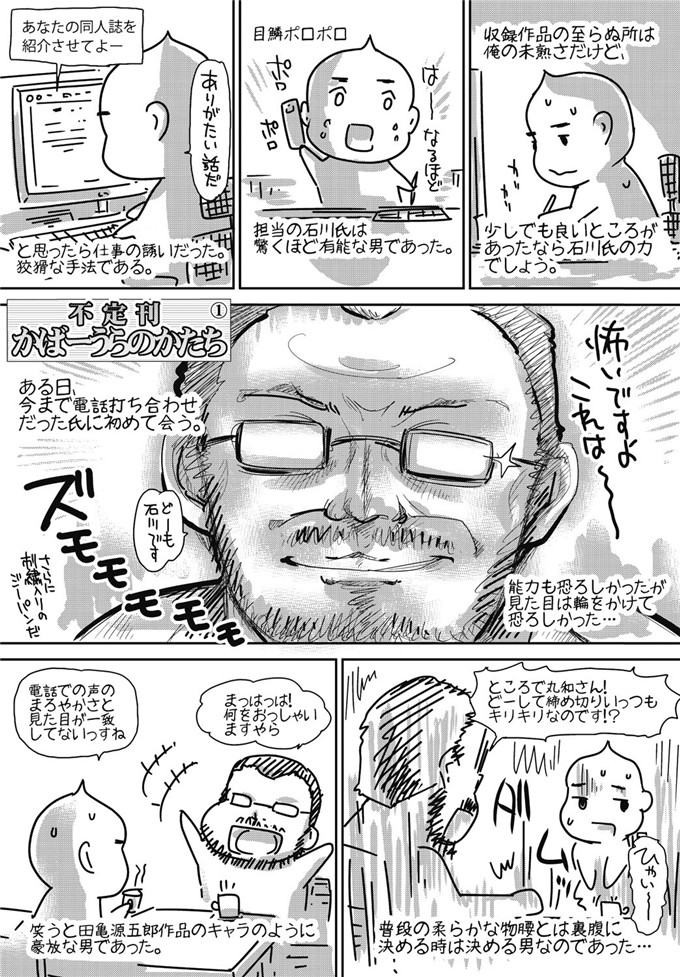 丸和太郎汉化少女漫画:少女ノスタル鹿