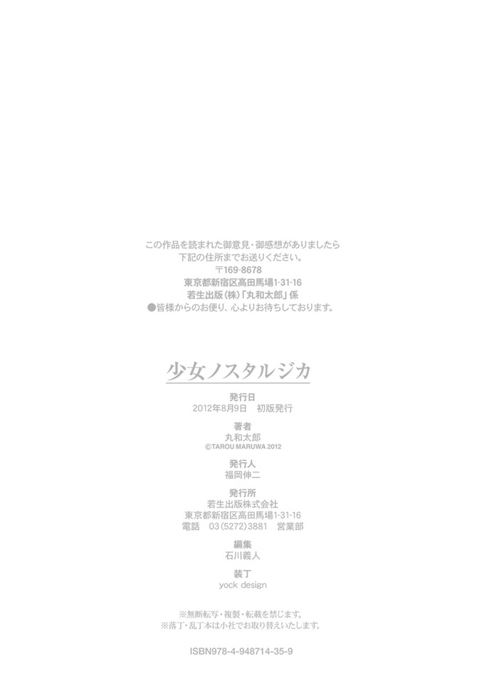 丸和太郎汉化少女漫画:少女ノスタル鹿