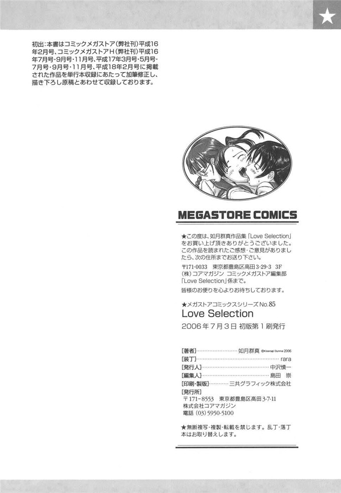 h本子少女漫画：爱的选择