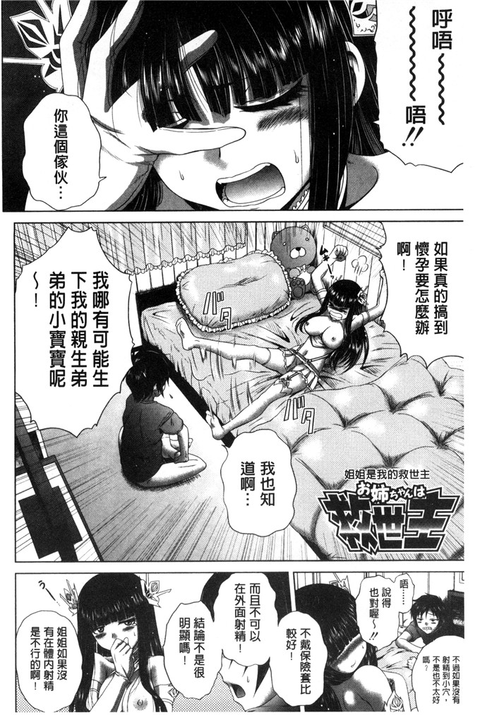肉番漫画：パコパコ护士V噗滋噗滋淫亂小护士Five