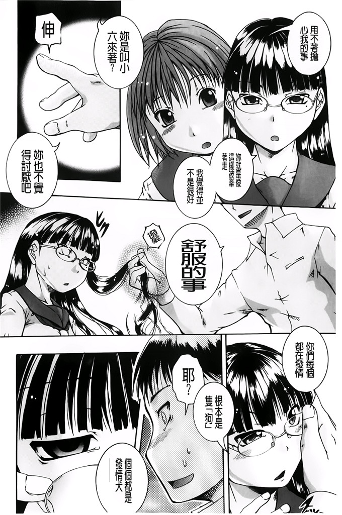 荒井壮一郎漫画：洗脑~女学生集体交心