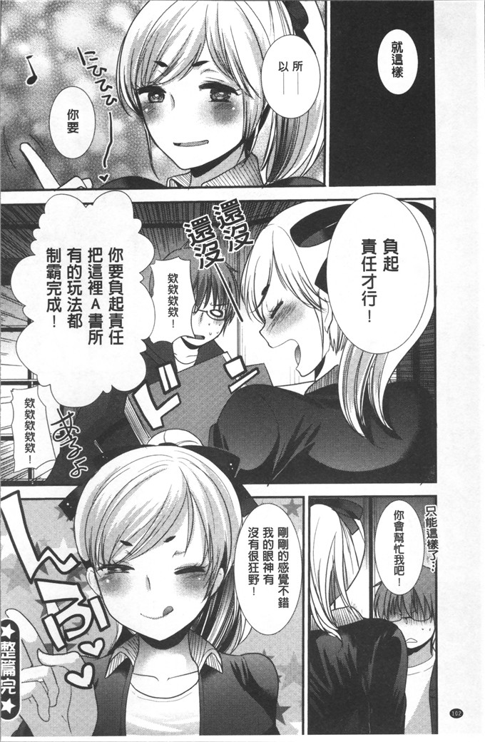 いちこ少女漫画：也和你一起hame吧