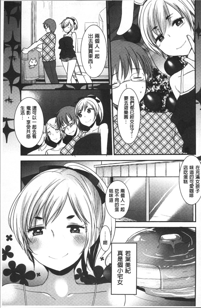 いちこ少女漫画：也和你一起hame吧