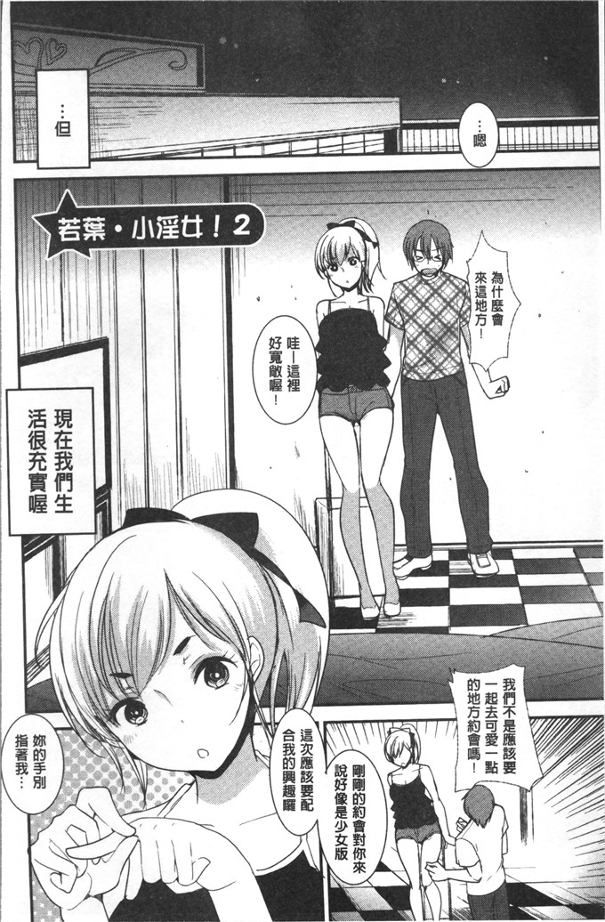 いちこ少女漫画：也和你一起hame吧