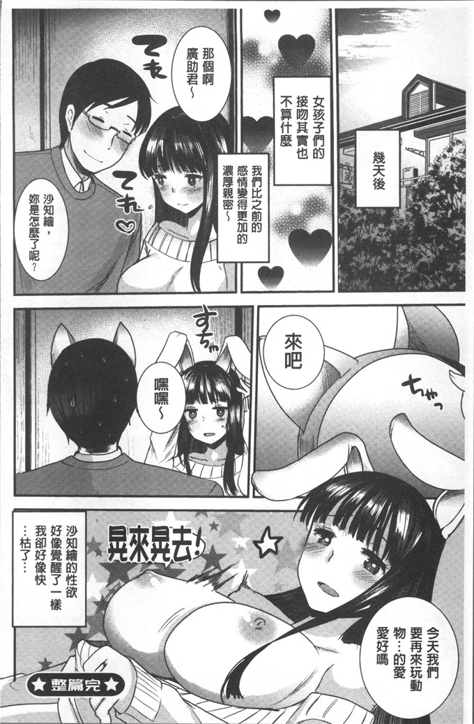 いちこ少女漫画：也和你一起hame吧