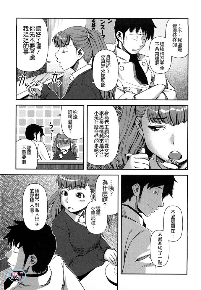 肉番动漫本子之皋月和幸夫少爷h本子