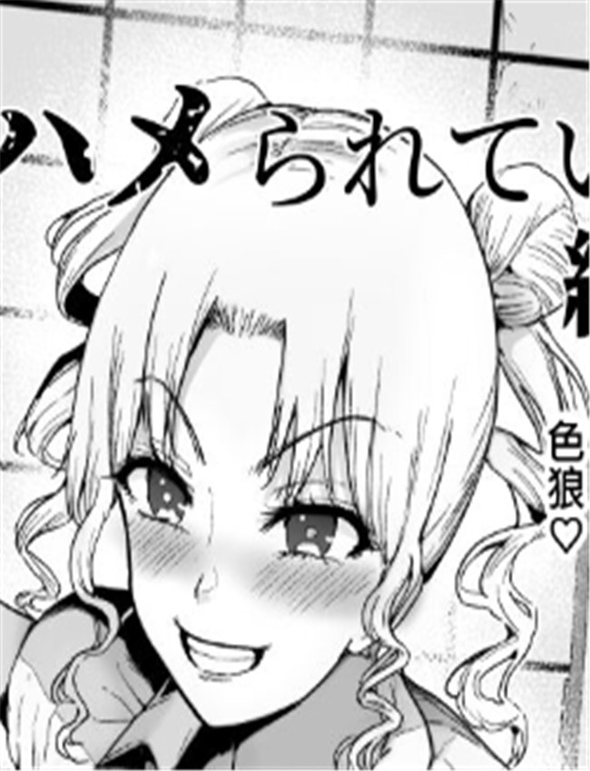 绅士漫画网之僕は /></a></div><a class=