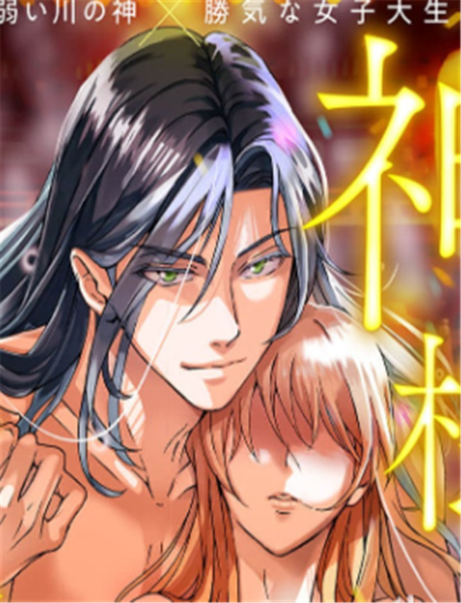 里番本子漫画神様 /></a></div><a class=