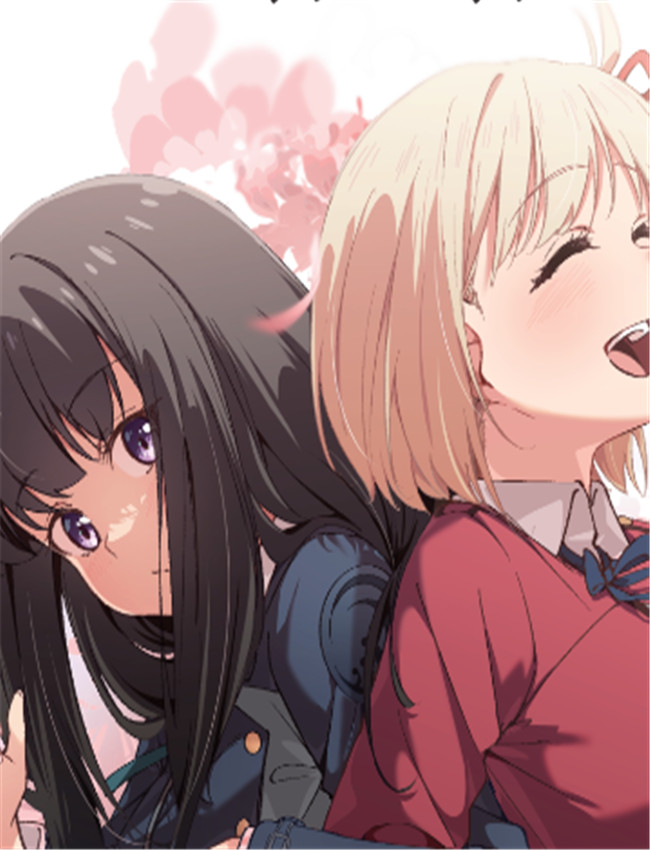 端と端 (リコリス /></a></div><a class=