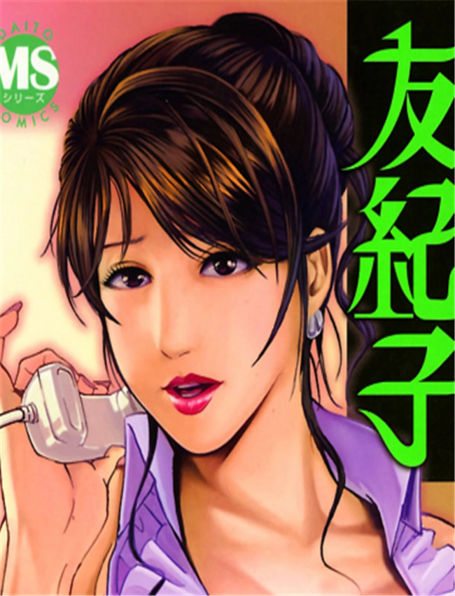 肉秘書?友紀子 V /></a></div><a class=